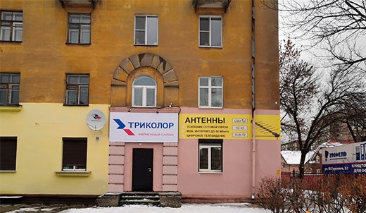 Фото магазина "Центр Триколор" в Череповце